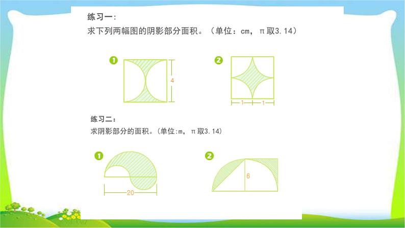 小升初数学总复习小升初—图形专题课件PPT第7页