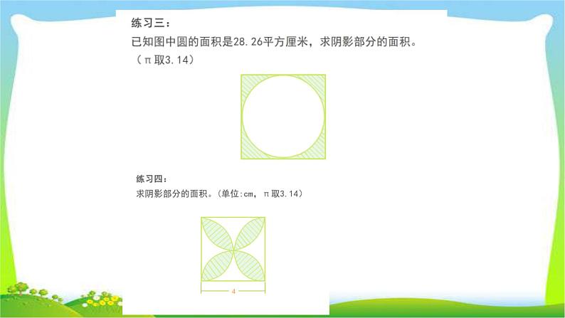 小升初数学总复习小升初—图形专题课件PPT第8页