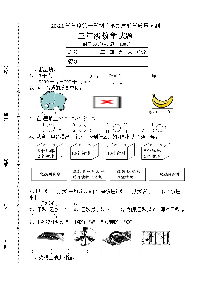 青岛版数学三年级上册期末试题101