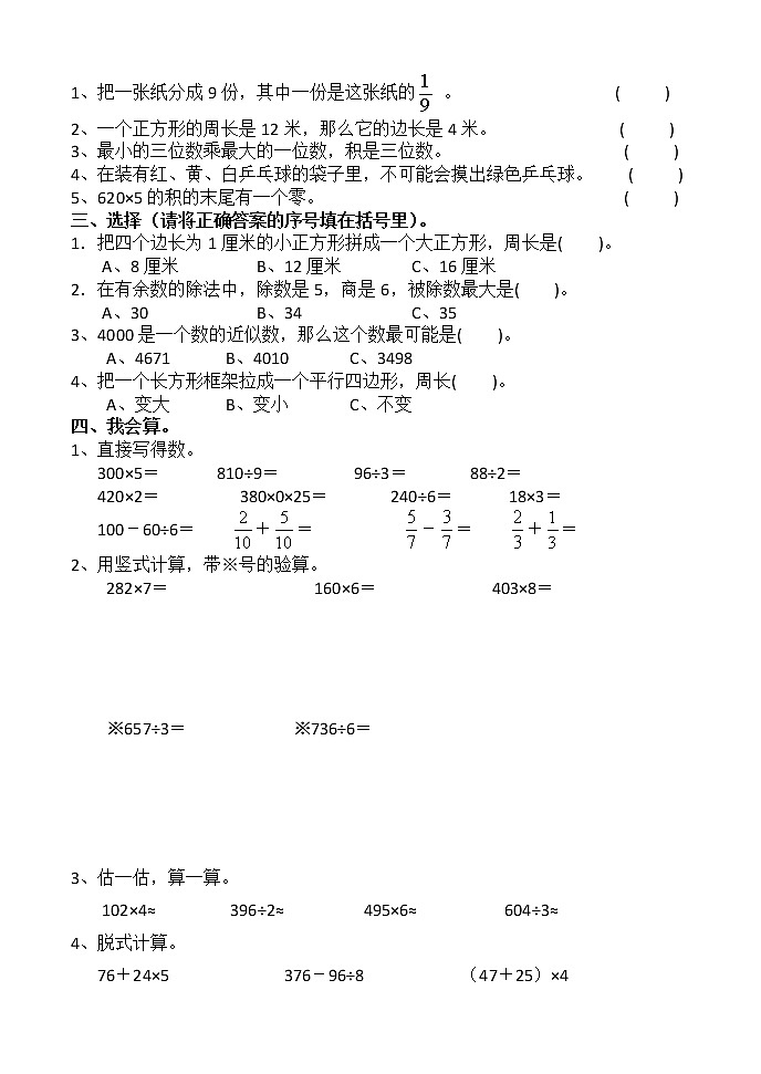 青岛版数学三年级上册期末试题102