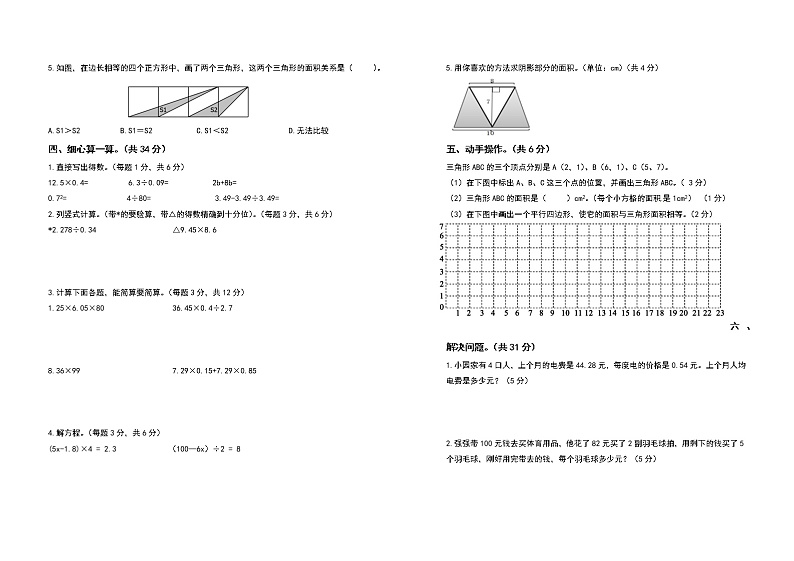 2021-2022学年五年级数学上册期末测试高频考点卷（卷三）（含答案）第2页