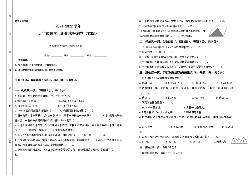 2021-2022学年五年级数学上册期末测试高频考点卷（卷四）（含答案）第1页