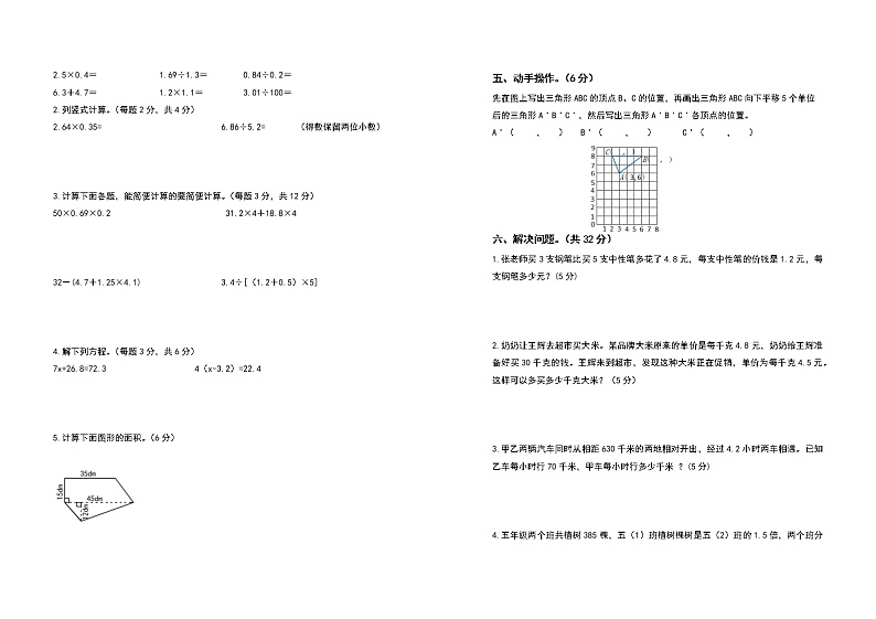 2021-2022学年五年级数学上册期末测试高频考点卷（卷四）（含答案）第2页