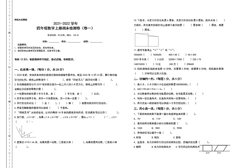 2021-2022学年四年级数学上册期末测试高频考点卷（卷一）（含答案）01
