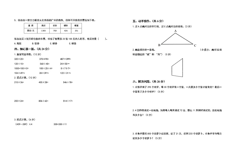 2021-2022学年四年级数学上册期末测试高频考点卷（卷一）（含答案）02
