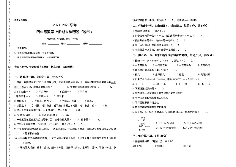 2021-2022学年四年级数学上册期末测试高频考点卷（卷五）（含答案）01