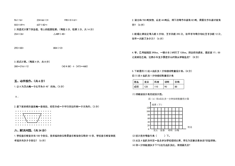 2021-2022学年四年级数学上册期末测试高频考点卷（卷五）（含答案）02