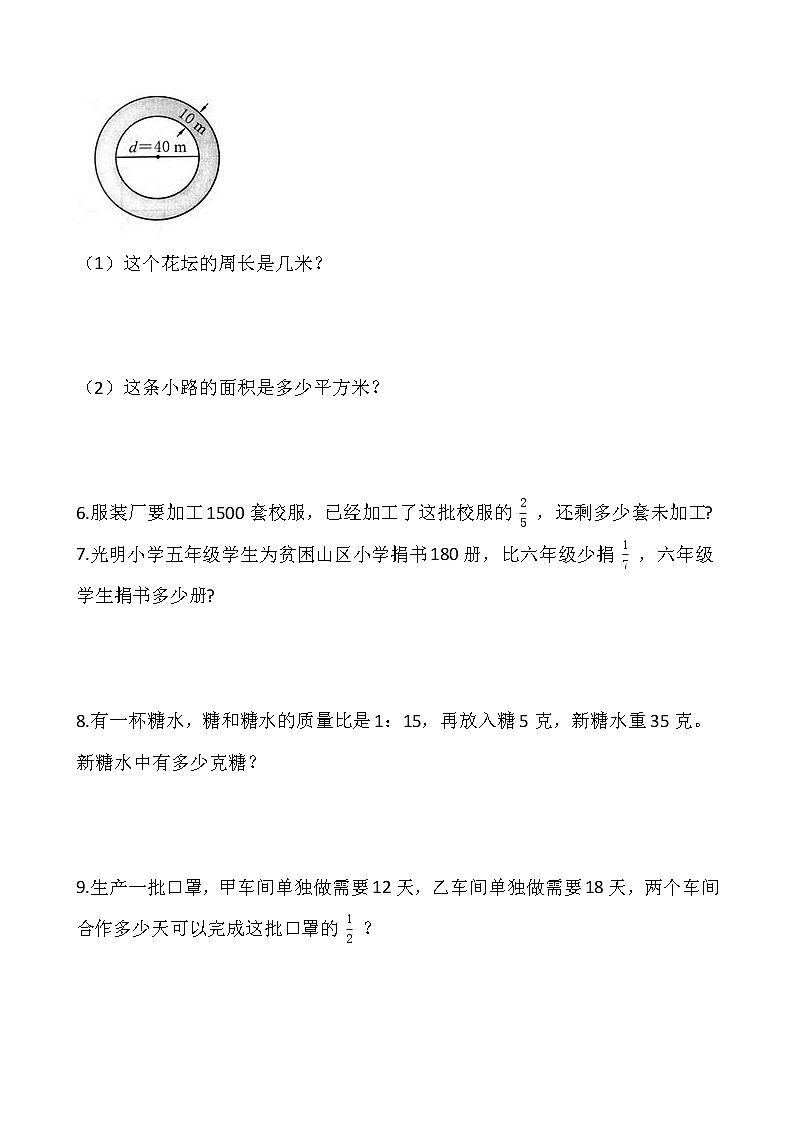 2021-2022学年数学六年级上册解决问题专项训练（九）人教版含答案02