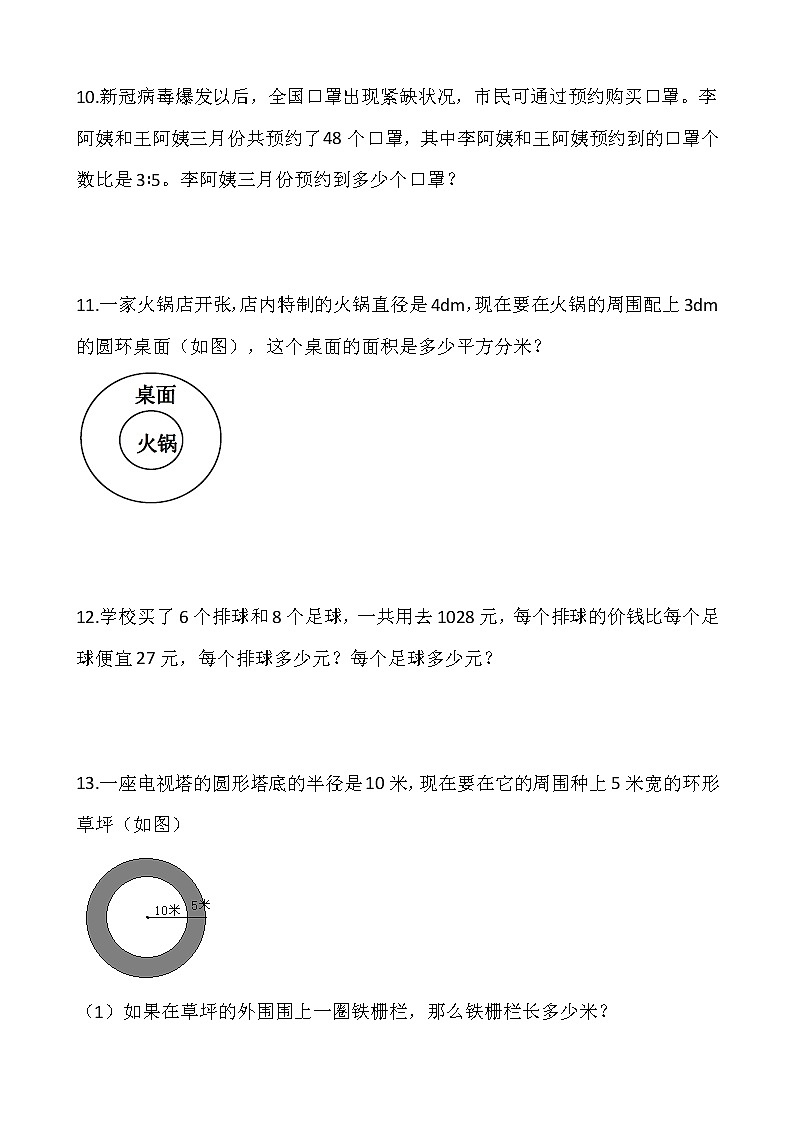 2021-2022学年数学六年级上册解决问题专项训练（九）人教版含答案03