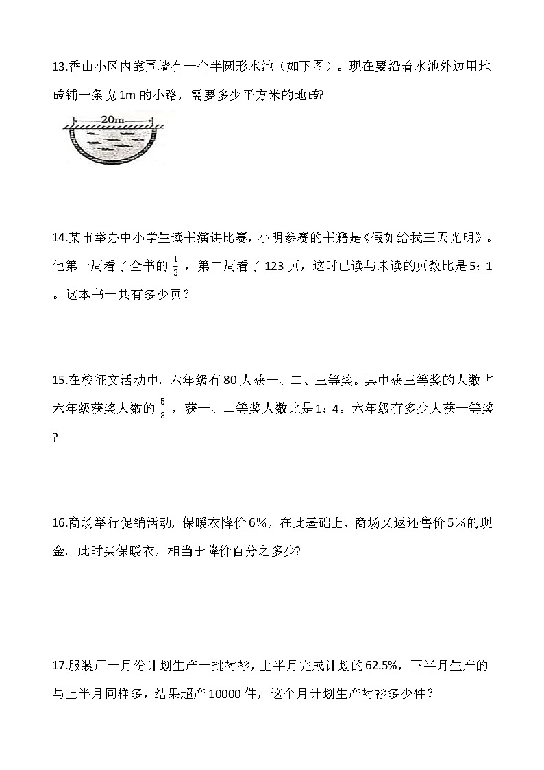 2021-2022学年数学六年级上册解决问题专项训练（二）人教版含答案03