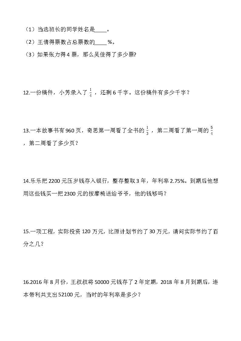 2021-2022学年数学六年级上册解决问题专项训练（十二）人教版含答案03