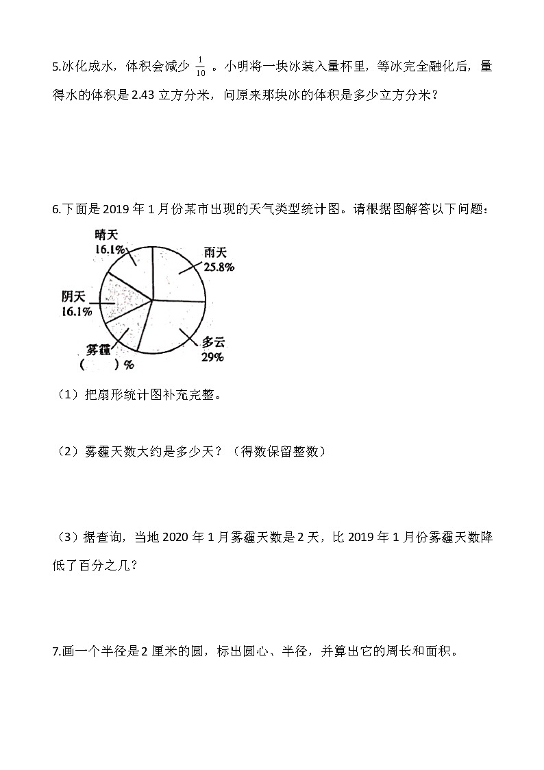 2021-2022学年数学六年级上册解决问题专项训练（十三）人教版含答案02