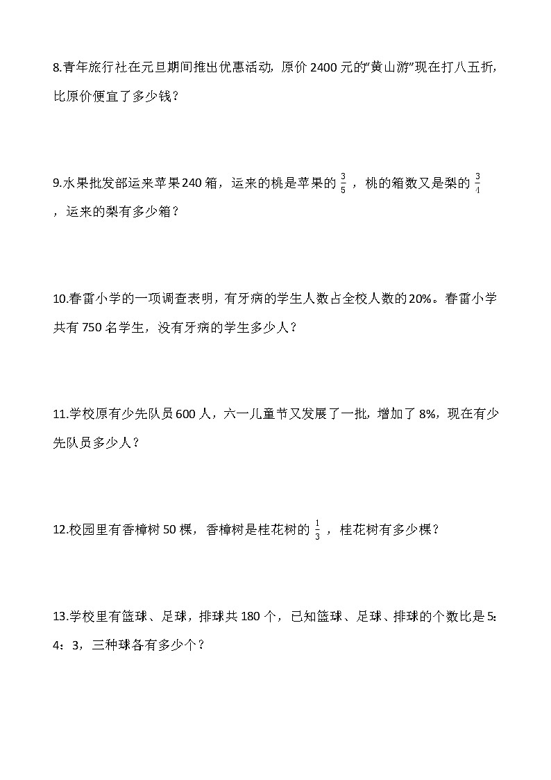2021-2022学年数学六年级上册解决问题专项训练（十三）人教版含答案03