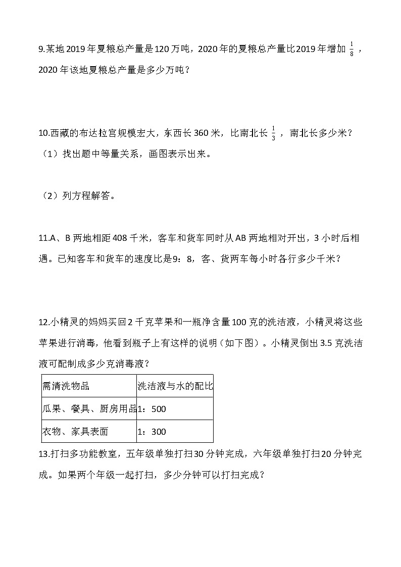 2021-2022学年数学六年级上册解决问题专项训练（四）人教版含答案第3页