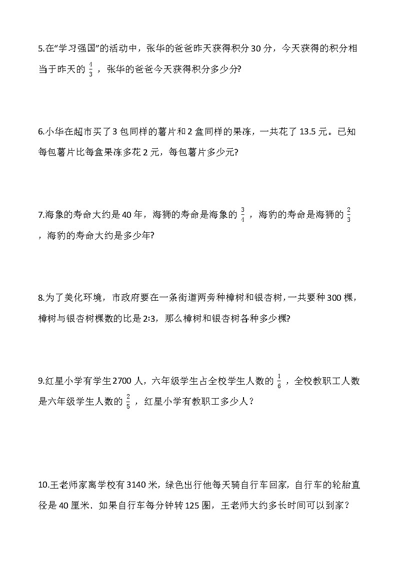 2021-2022学年数学六年级上册解决问题专项训练（十一）人教版含答案第2页