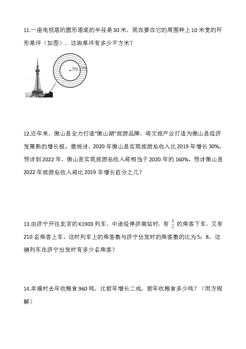 2021-2022学年数学六年级上册解决问题专项训练（十一）人教版含答案第3页