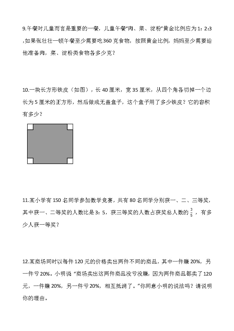 2021-2022学年数学六年级上册解决问题专项训练（十五）人教版含答案03
