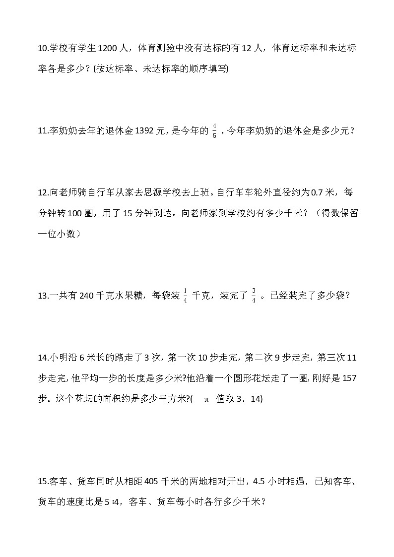2021-2022学年数学六年级上册解决问题专项训练（一）人教版含答案03