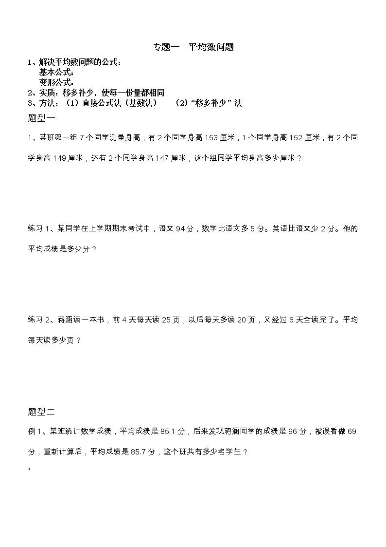 小升初数学专题训练（十个专题）第1页