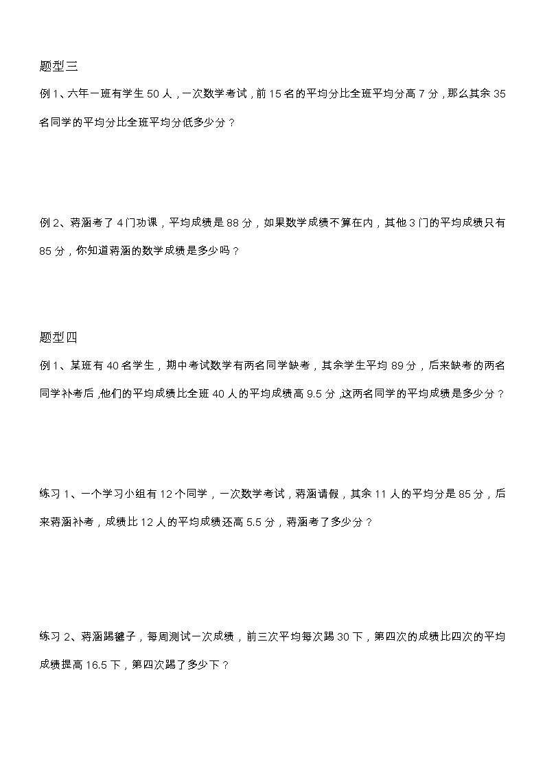 小升初数学专题训练（十个专题）第2页