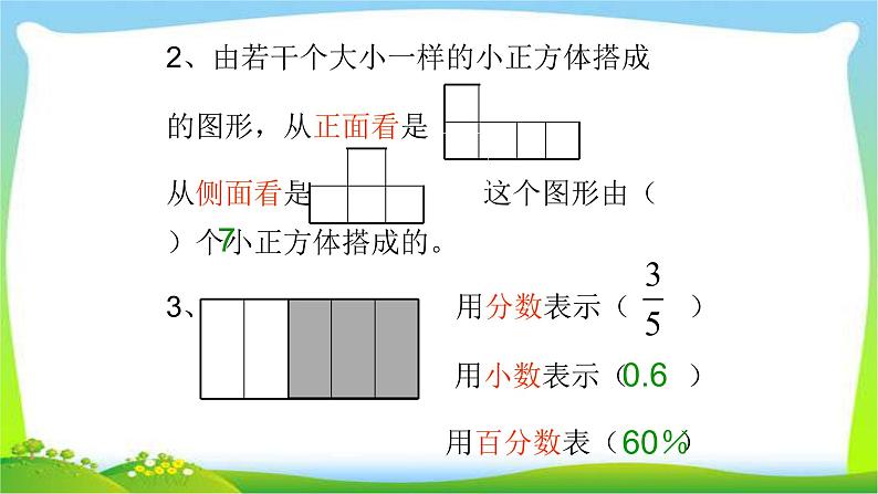 小升初数学综合复习题完美课件PPT第3页