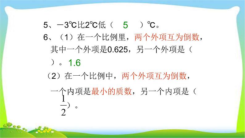 小升初数学综合复习题完美课件PPT第5页