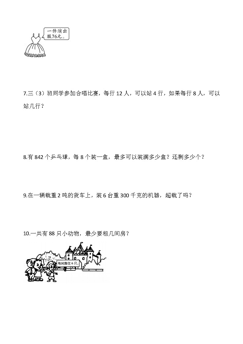 2021-2022学年数学三年级上册解决问题专项训练（十一）人教版含答案第2页