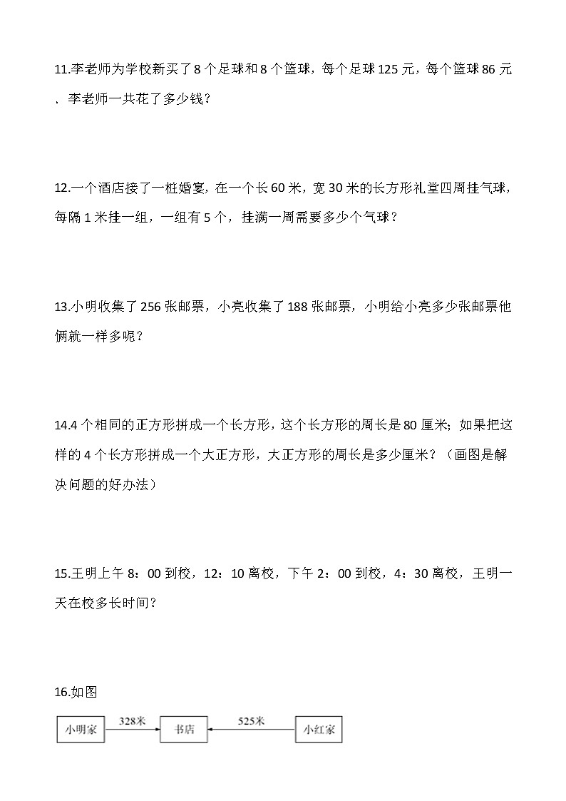 2021-2022学年数学三年级上册解决问题专项训练（十一）人教版含答案第3页