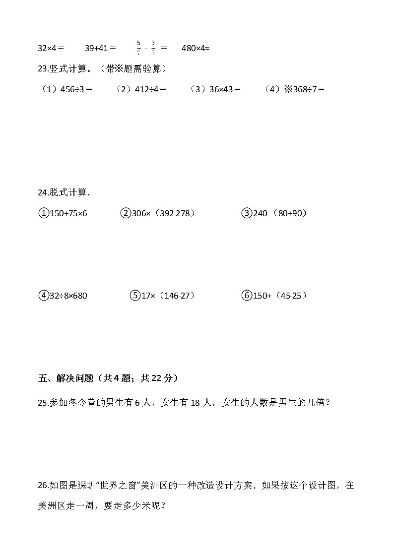 2021-2022学年数学三年级上册期末考试卷（八）人教版含答案第3页