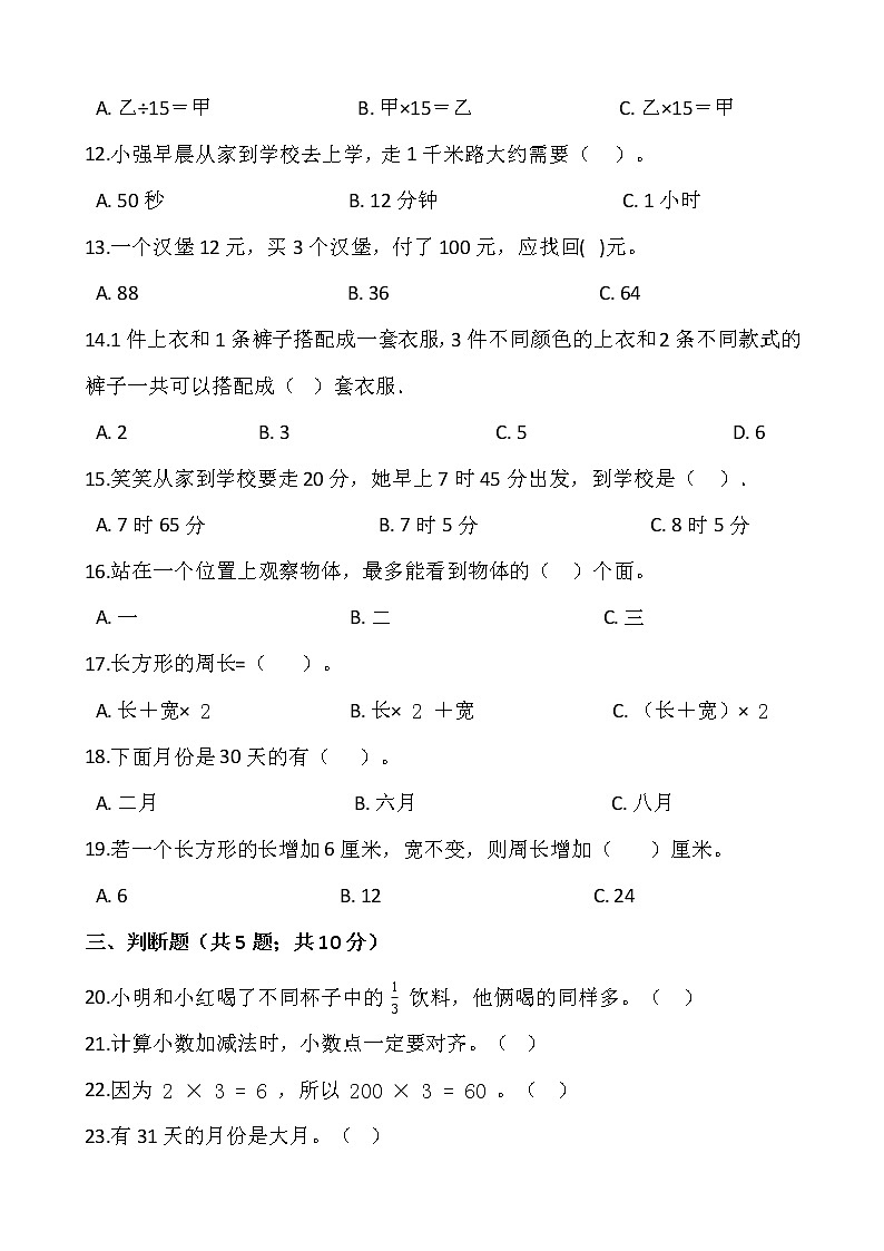 2021-2022学年数学三年级上册期末考试卷（九）人教版含答案第2页