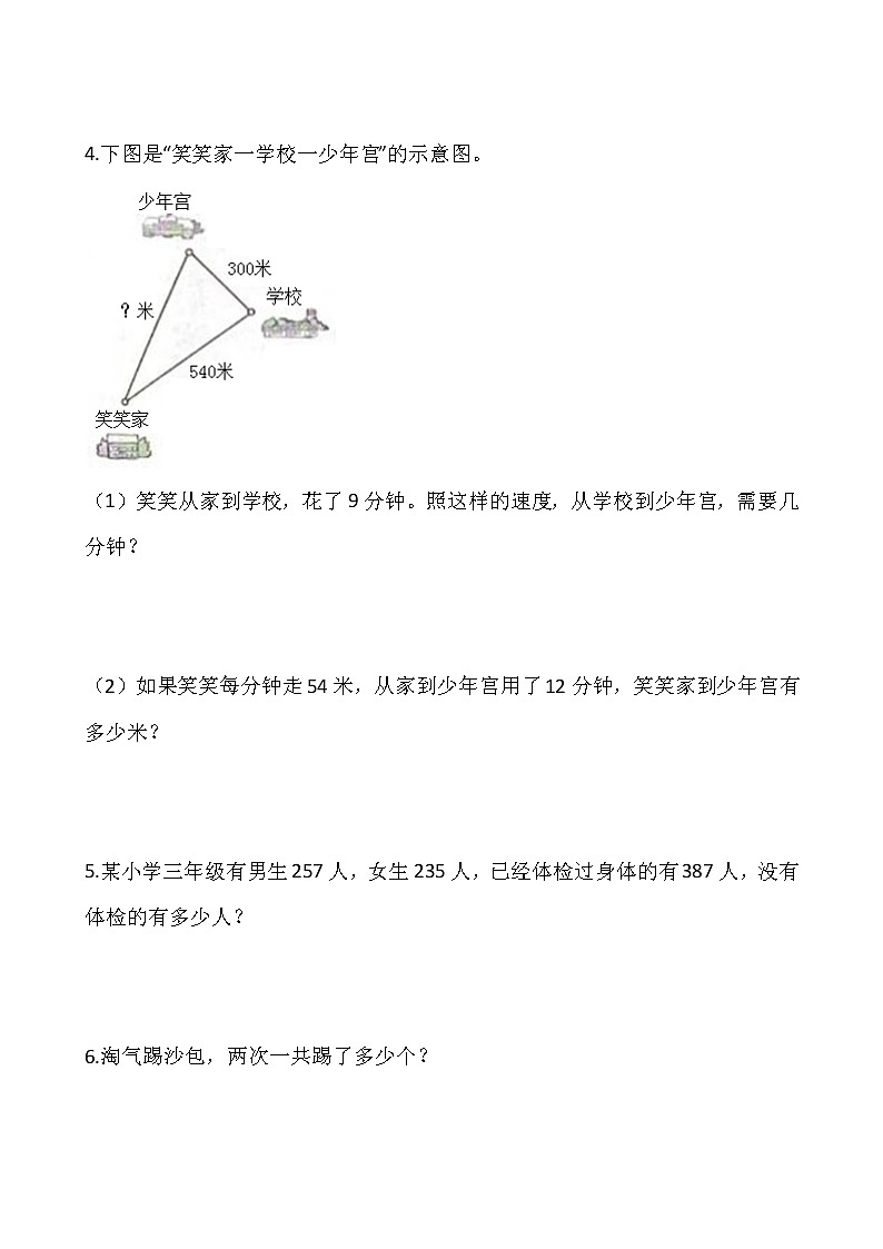 2021-2022学年数学三年级上册解决问题专项训练（八）人教版含答案第2页