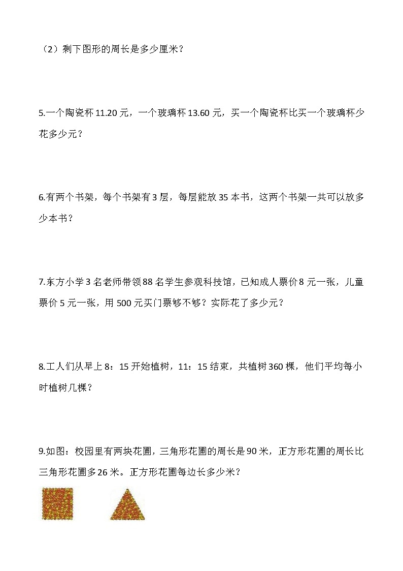 2021-2022学年数学三年级上册解决问题专项训练（二）人教版含答案第2页