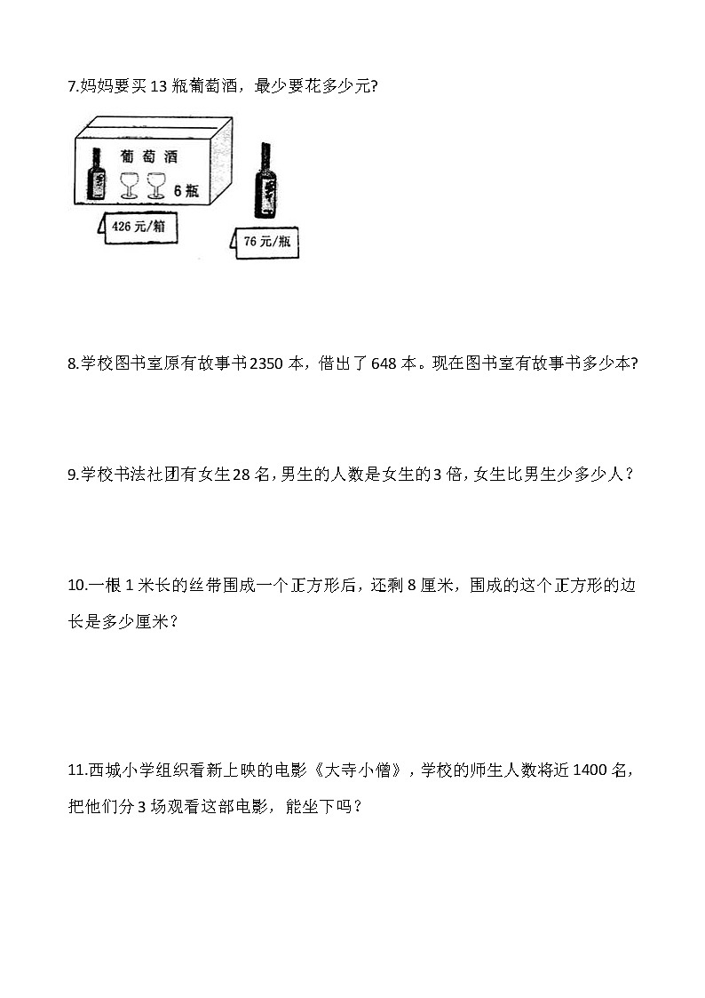 2021-2022学年数学三年级上册解决问题专项训练（六）人教版含答案第2页