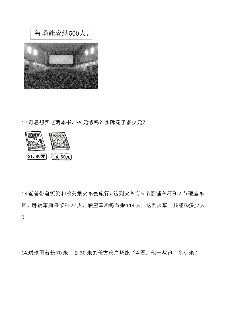 2021-2022学年数学三年级上册解决问题专项训练（六）人教版含答案第3页