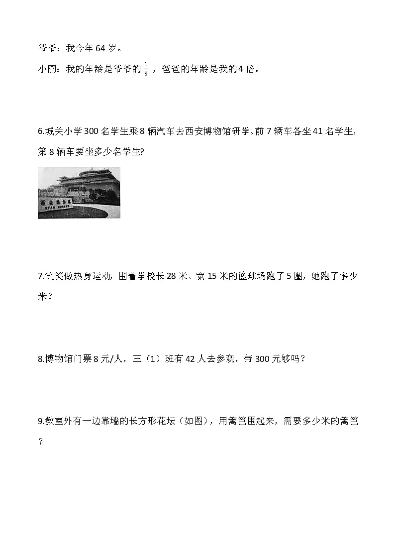 2021-2022学年数学三年级上册解决问题专项训练(九)人教版含答案第2页