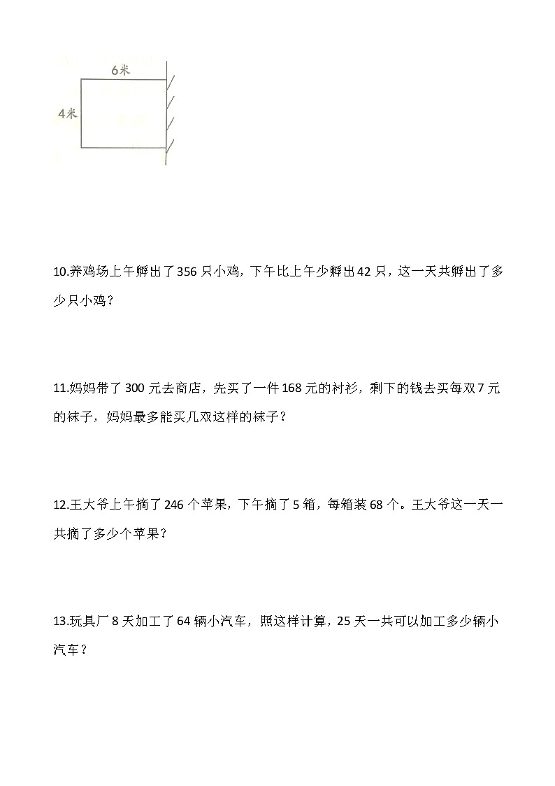 2021-2022学年数学三年级上册解决问题专项训练(九)人教版含答案第3页