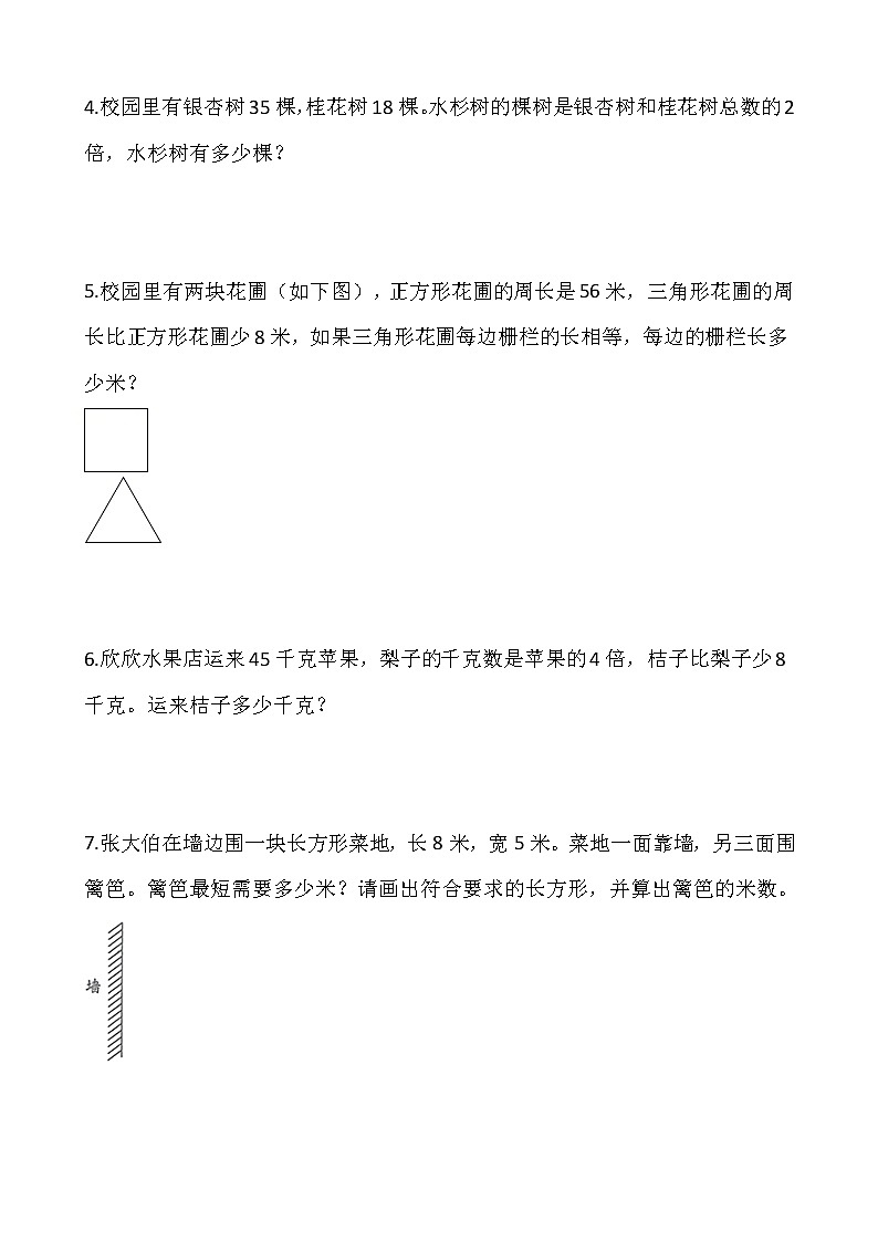 2021-2022学年数学三年级上册解决问题专项训练（十）人教版含答案第2页