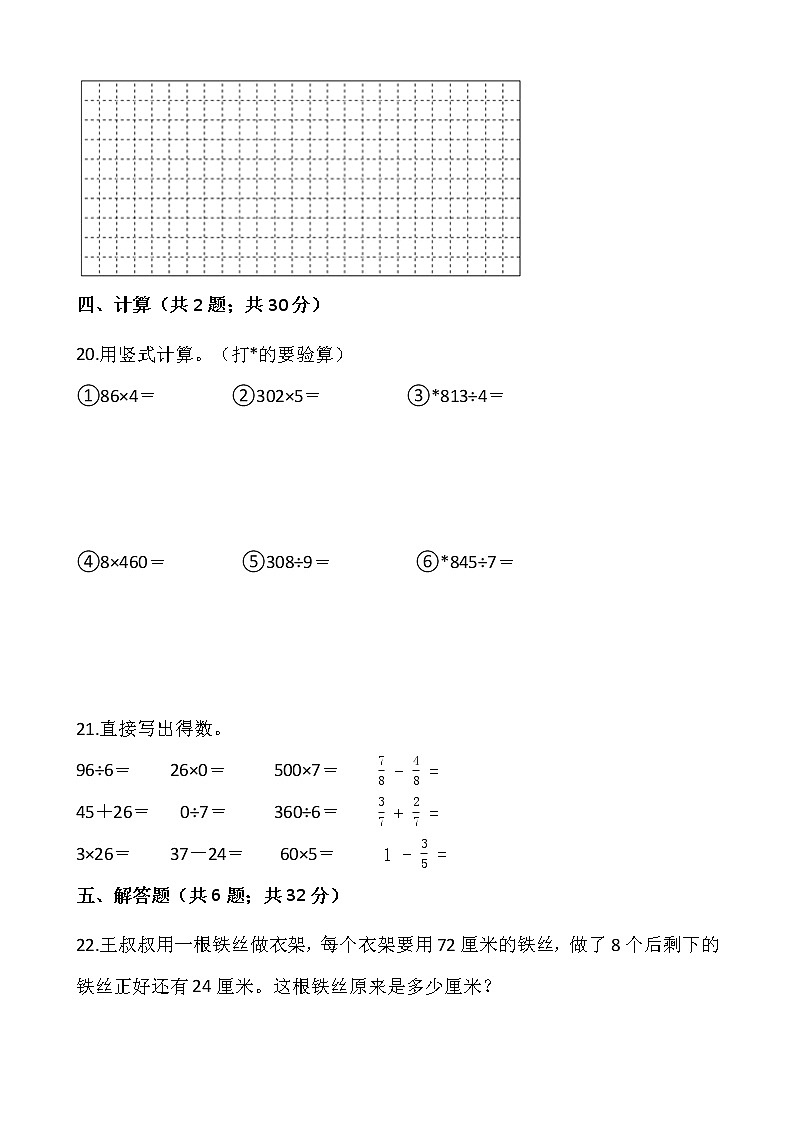 2021-2022学年数学三年级上册期末考试卷（五）人教版含答案第3页