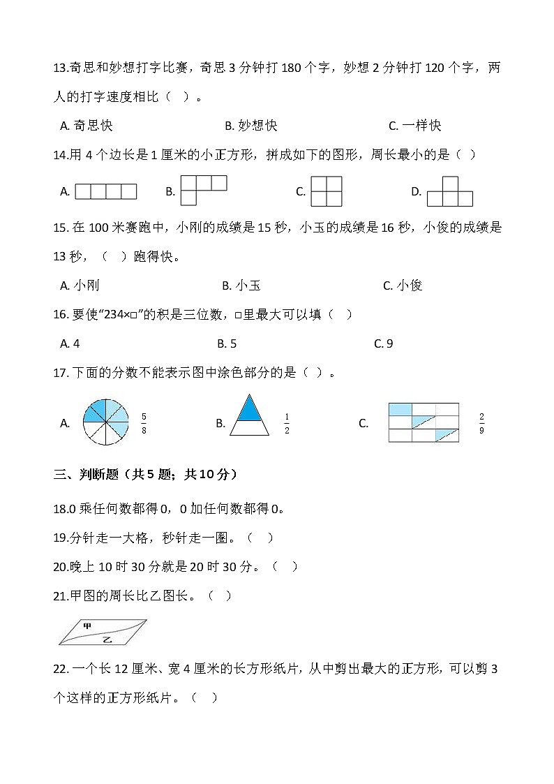 2021-2022学年数学三年级上册期末考试卷（一）人教版含答案第2页