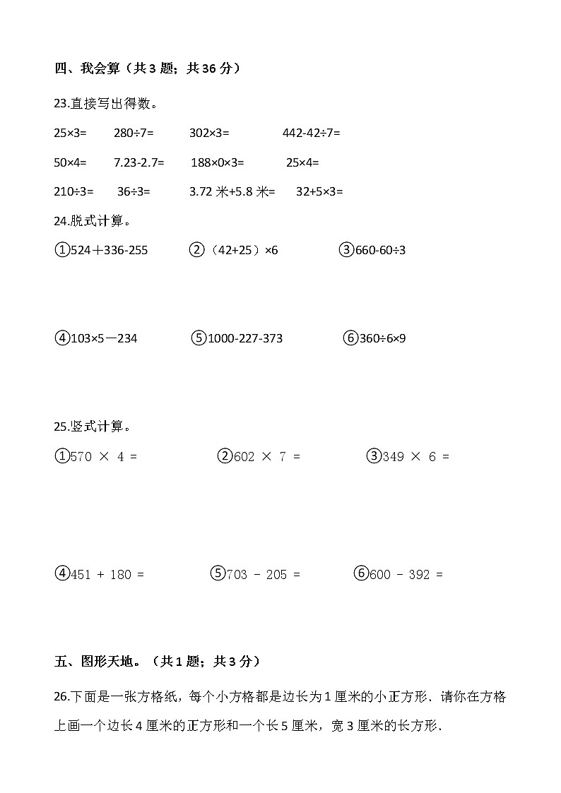2021-2022学年数学三年级上册期末考试卷（一）人教版含答案第3页