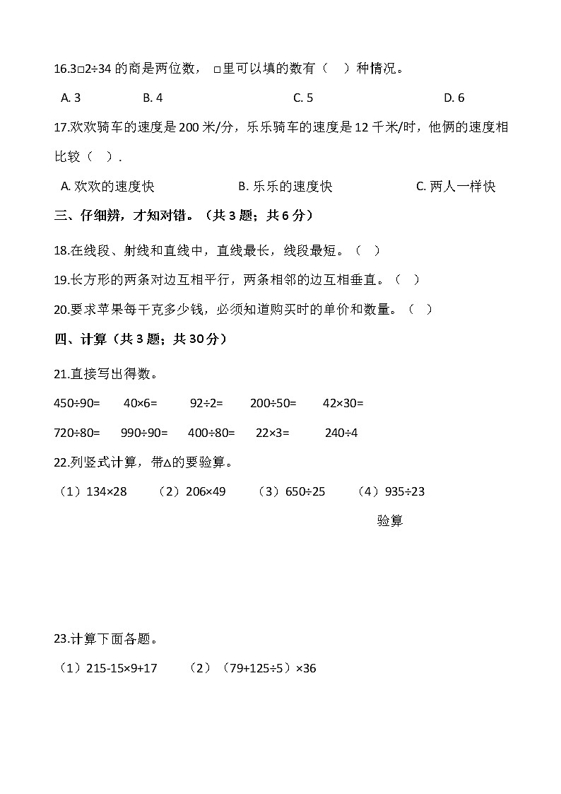 2021-2022学年数学四年级上册期末考试卷（六）人教版含答案第3页
