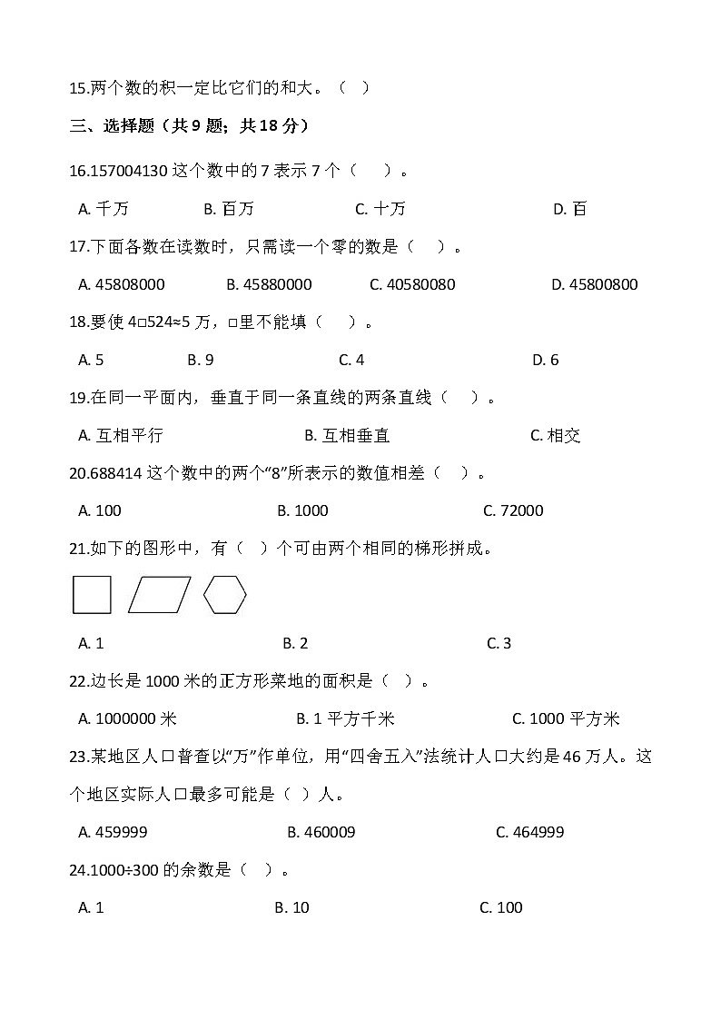 2021-2022学年数学四年级上册期末考试卷（一）人教版含答案第2页