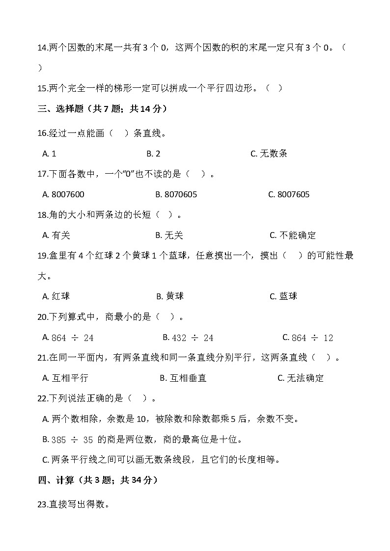 2021-2022学年数学四年级上册期末考试卷（四）人教版含答案第2页