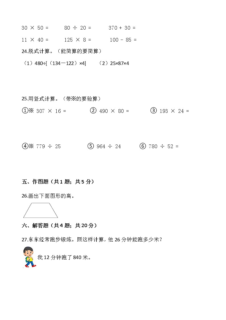 2021-2022学年数学四年级上册期末考试卷（四）人教版含答案第3页