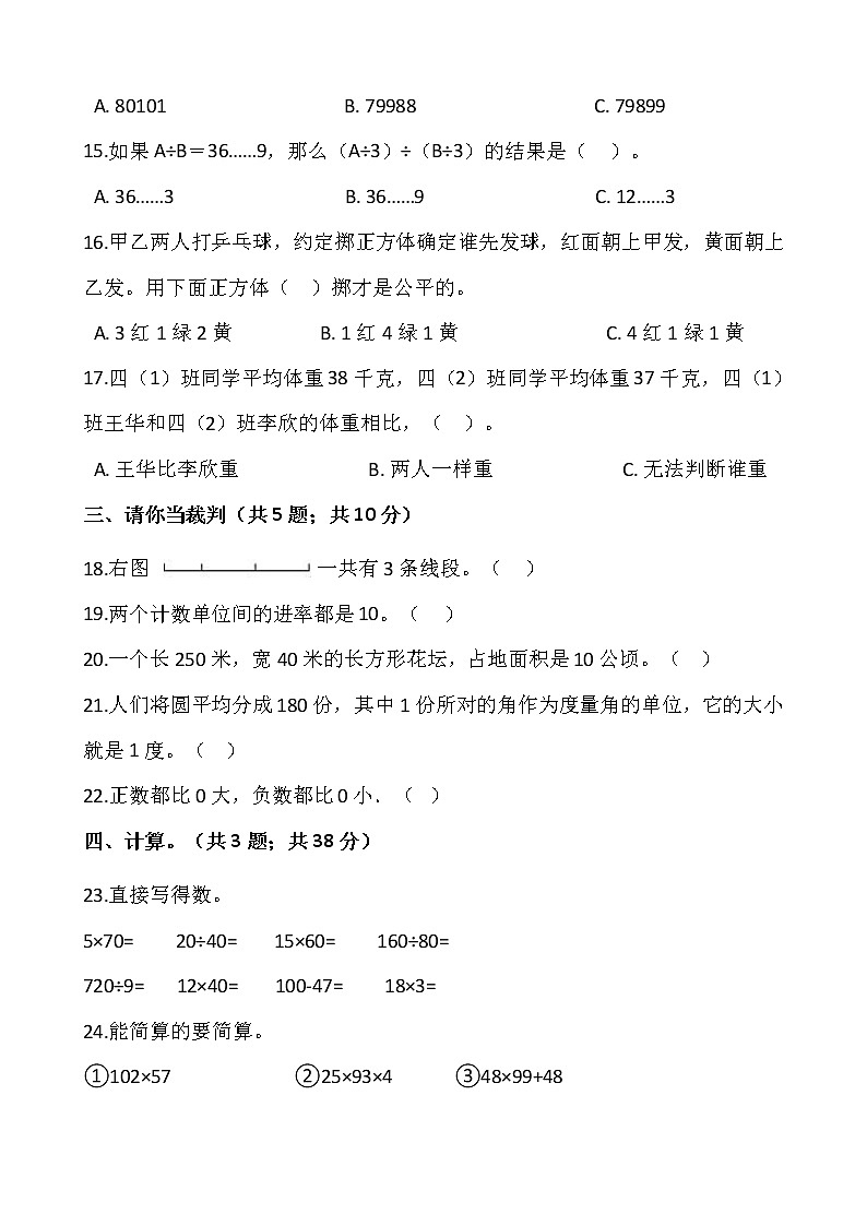 2021-2022学年数学四年级上册期末考试卷（七）人教版含答案第2页