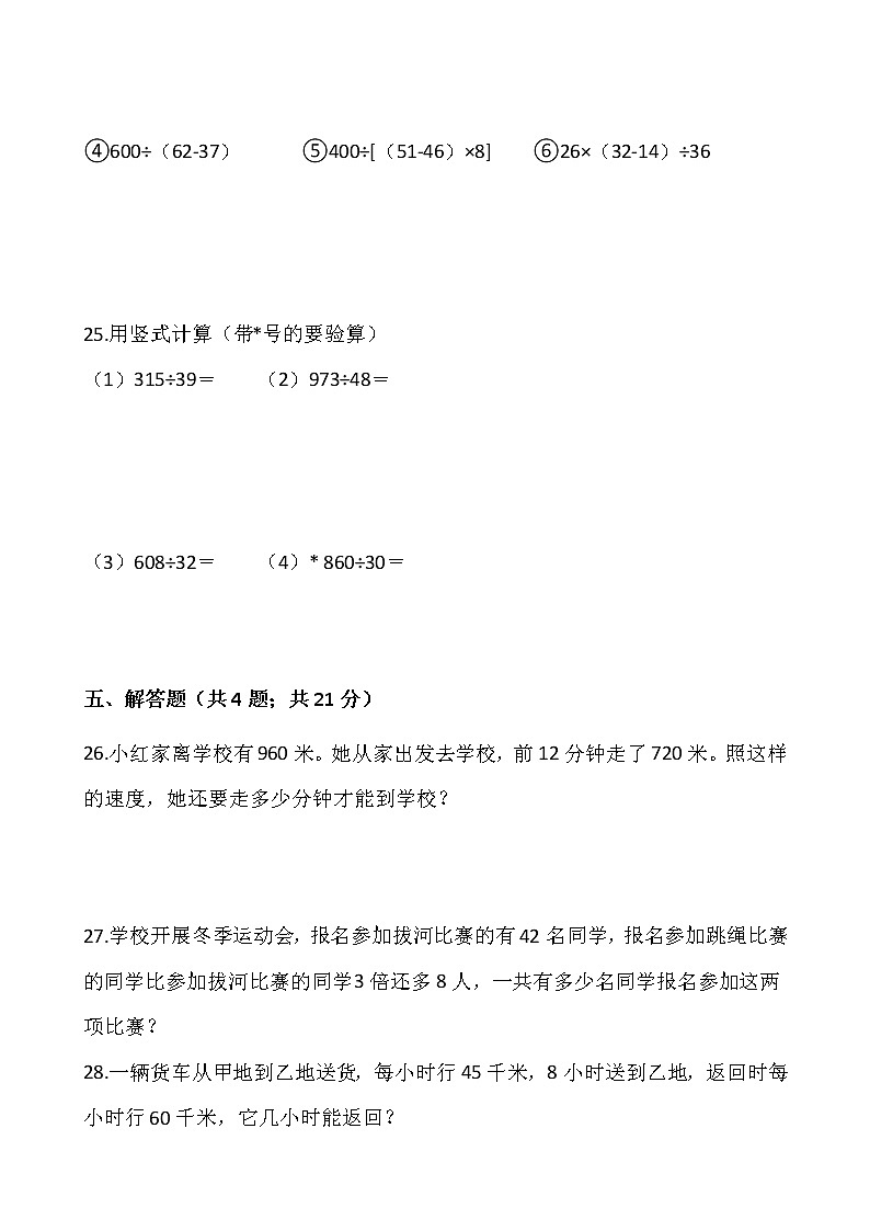 2021-2022学年数学四年级上册期末考试卷（七）人教版含答案第3页