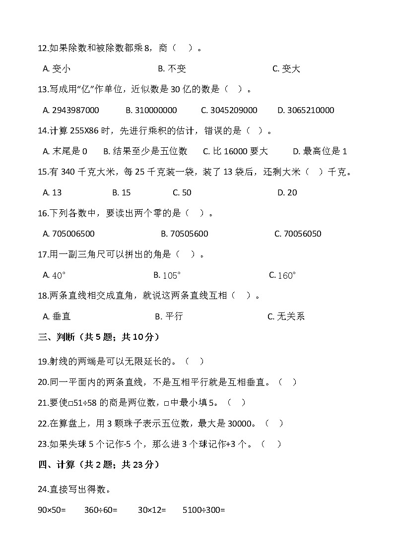 2021-2022学年数学四年级上册期末考试卷（九）人教版含答案第2页