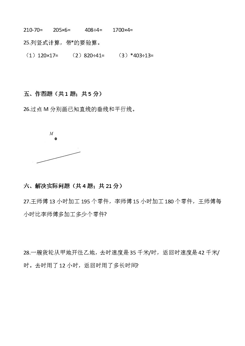 2021-2022学年数学四年级上册期末考试卷（九）人教版含答案第3页
