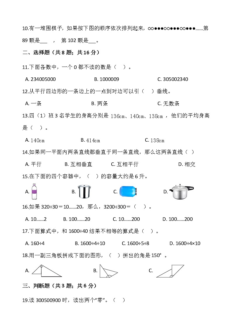2021-2022学年数学四年级上册期末考试卷（五）人教版含答案02