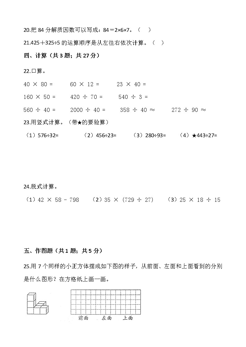 2021-2022学年数学四年级上册期末考试卷（五）人教版含答案03